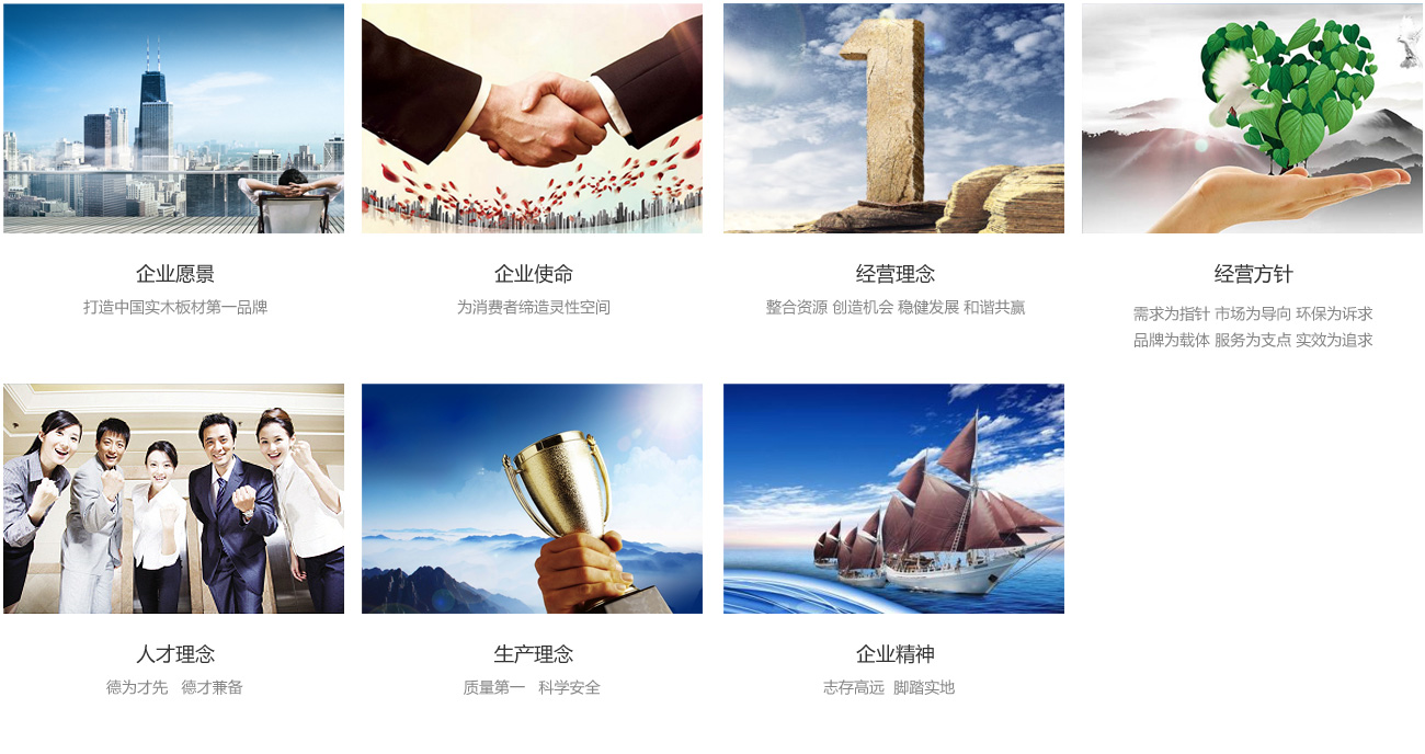 香港皇冠城娱乐（中国）有限公司板材企业文化打造中国实木板材第一品牌