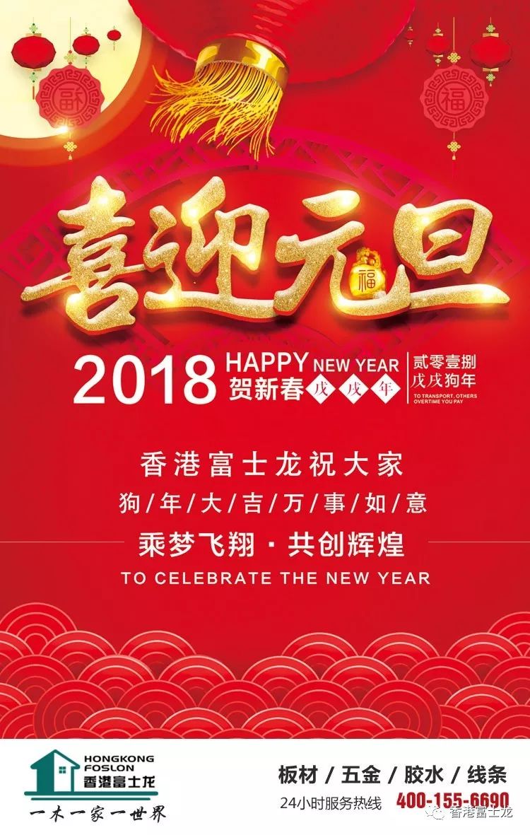 板材十大品牌皇冠城娱乐（中国）有限公司板材祝大家元旦快乐