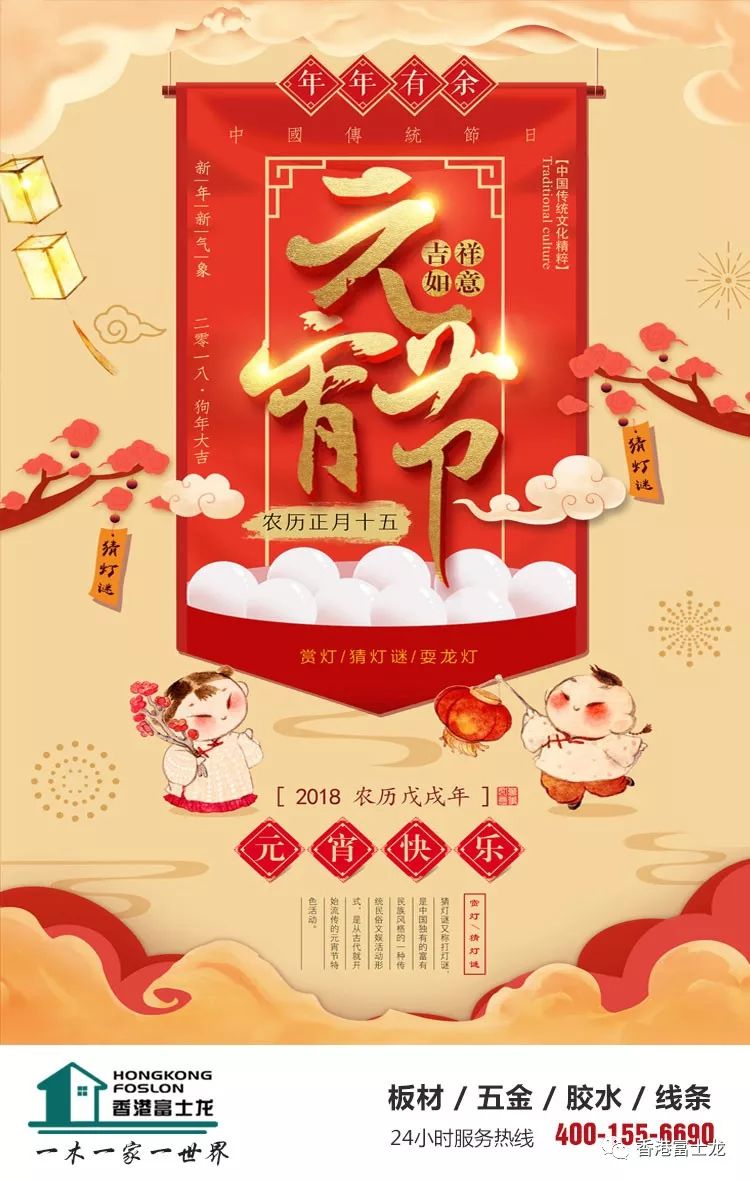 板材十大品牌、名牌皇冠城娱乐（中国）有限公司板材祝大家元宵节快乐