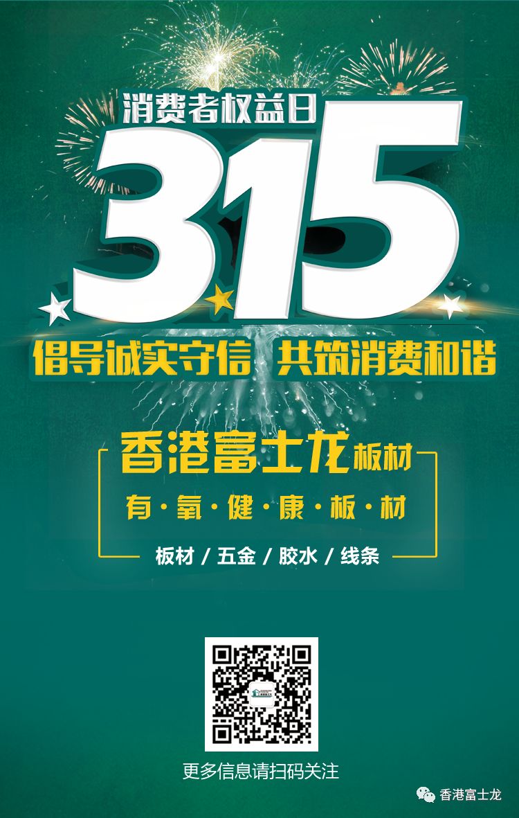 板材十大品牌皇冠城娱乐（中国）有限公司板材315抵御假冒伪劣商品