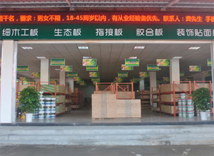 香港皇冠城娱乐（中国）有限公司板材销售网点:黄山市太平建材城